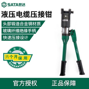 世达液压压线钳冷压端子电工专用手动开口鼻电缆压接液压钳