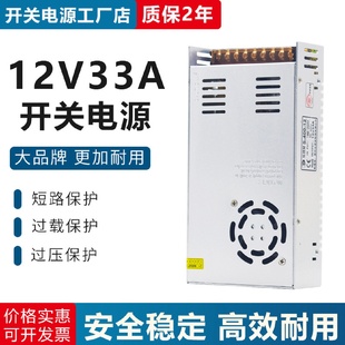 LED广告招牌灯箱变压器直流电源220V转12V33A12V400W开关电源