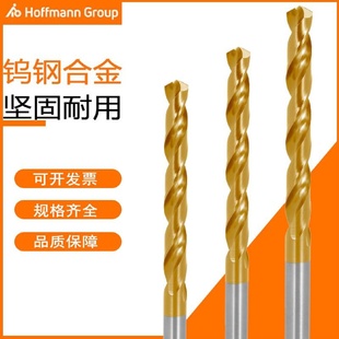 霍夫曼HOFFMANN整体硬质合金麻花钻超硬涂层直柄钻头122301钨钢钻