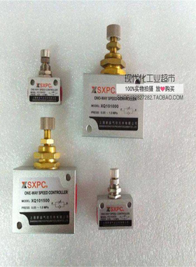 单向节流阀  XQ100400   XQ100600  上海新益SXPC SQW正销售