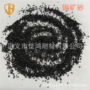 磨料级铜矿砂喷砂去毛刺用铜矿砂箱体喷漆前预处理用铜矿砂