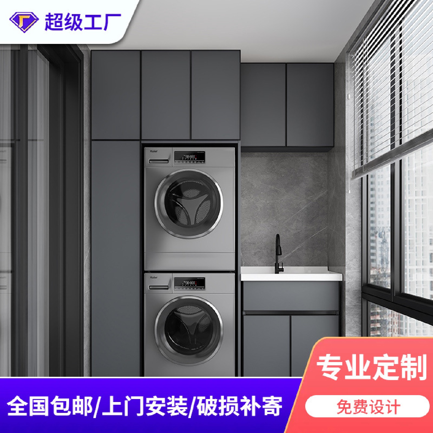 阳台洗衣机烘干机一体柜组合切角叠加柜洗手脸盆池双洗衣机柜