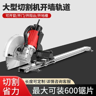 导轨单片切墙机切割机改无尘 混凝土轨道洞路面门窗墙面大型手持式
