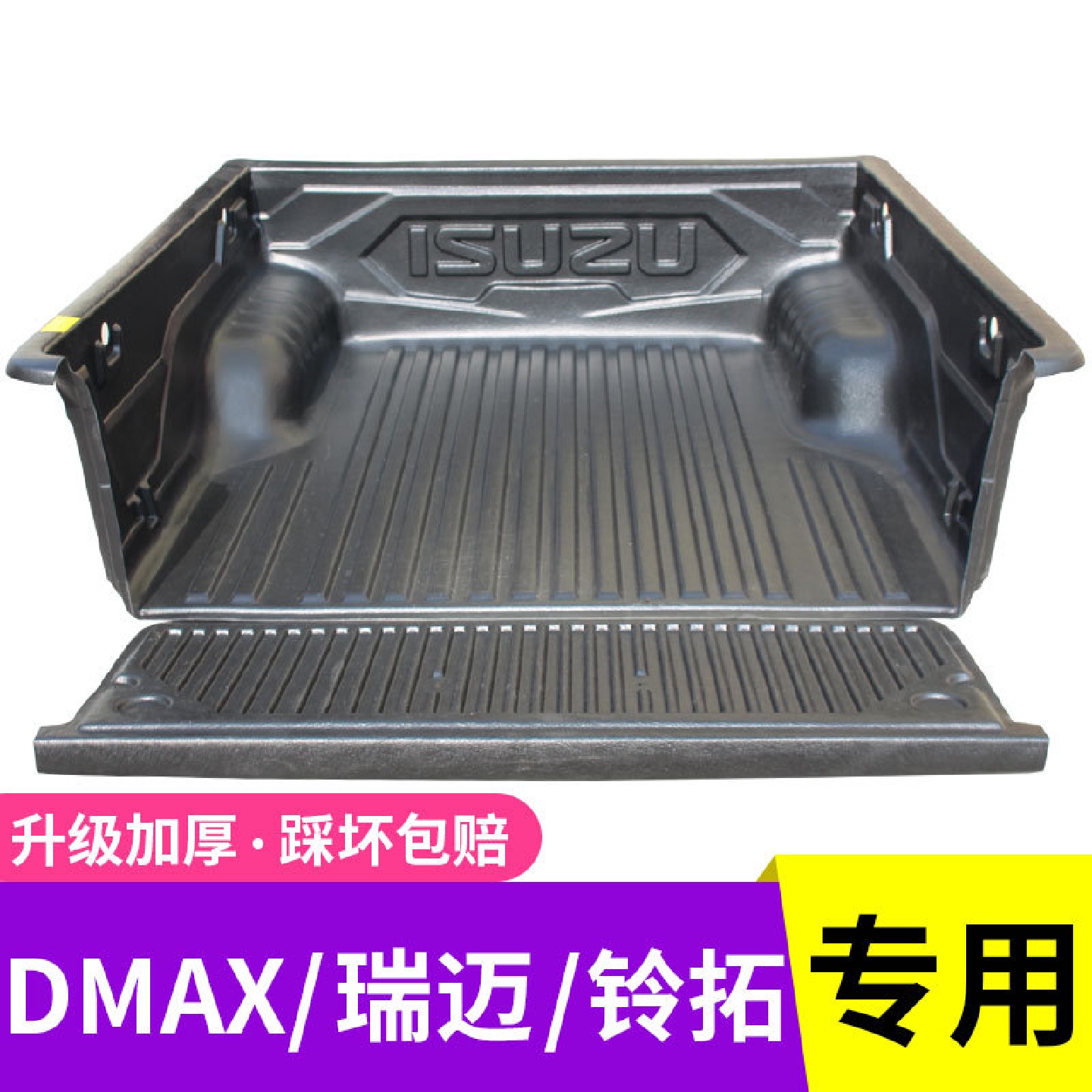 适用五十铃DMAX瑞迈23款铃拓庆铃货箱宝尾箱垫后箱垫配件皮卡改装