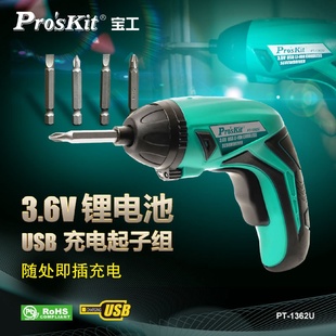 电批电工维修家用多功能工具电动起子PT 宝工3.6VUSB充电式 1362U