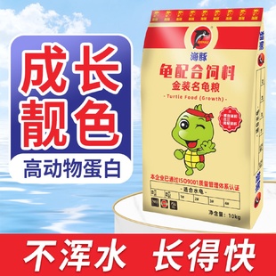 龟粮乌龟饲料草龟石金钱龟粮鳄龟粮半水龟养殖龟饲料 海豚金装