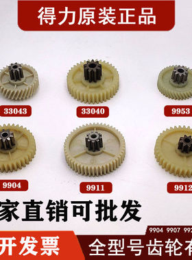 得力碎纸机9904 33040 33043 9907 9912 9920 9953 等碎纸机