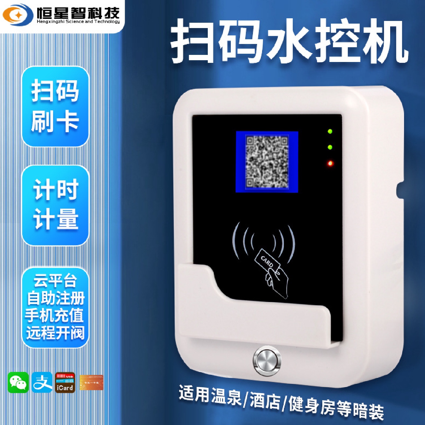 分体扫码水控机校园宿舍浴室刷卡微信水表支付宝智能物联网控水器