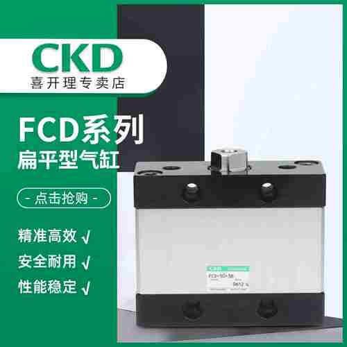 议价-CKD气缸扁平气缸FCD-K-40-20-N-FL297220