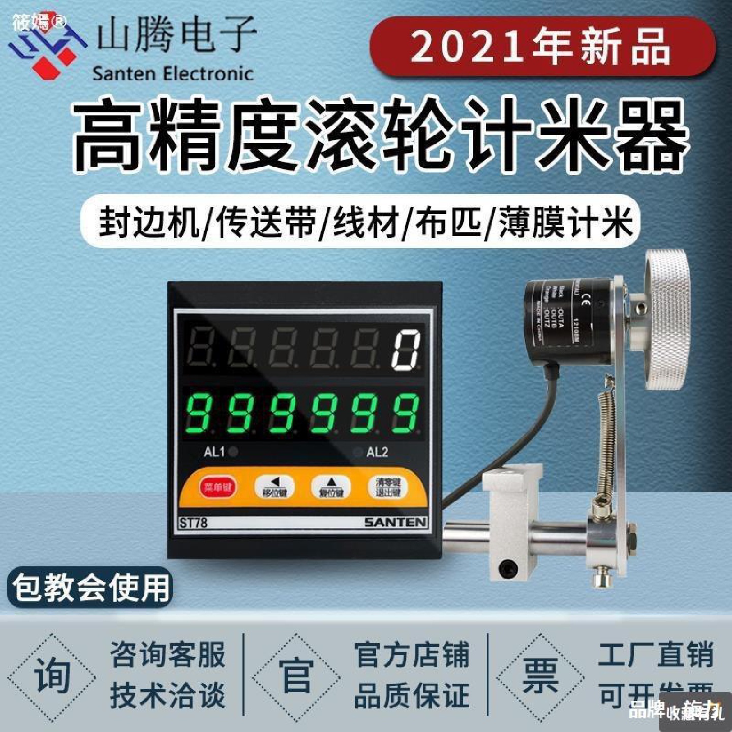 计米器滚轮式高精度封边机记米器电子数显编码器控制器验布机直销