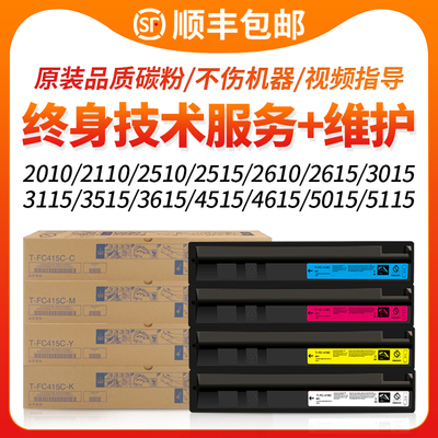 适用东芝2010AC粉盒2110AC T-FC415C碳粉盒e-STUDIO 2510AC 251