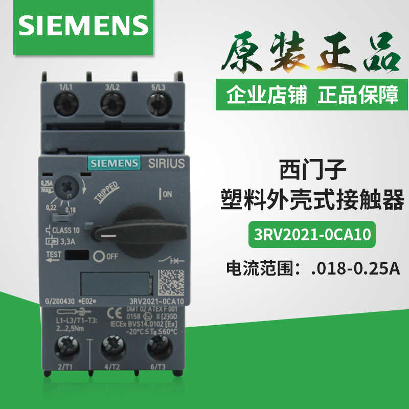 议价-全新原装西门子3RV20210CA10断路器结构尺寸S0全新3RV2021-