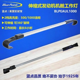 发动机舱工作灯汽车引擎盖维修充电照明灯BLPEAUL1000 蓝点伸缩式
