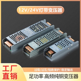LED低压灯带电源12v24v超薄防反接灯箱广告长条静音变压器