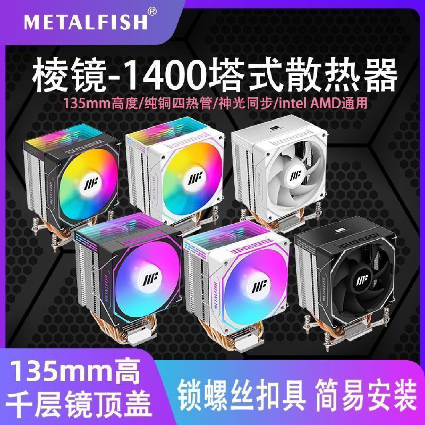 鱼巢ZH1400散热器CPU风冷AMD5静音INTER1700台式机2011电脑X99