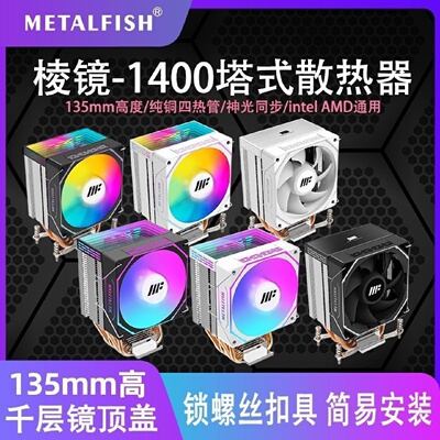 鱼巢ZH1400散热器CPU风冷AMD5静音INTER1700台式机2011电脑X99