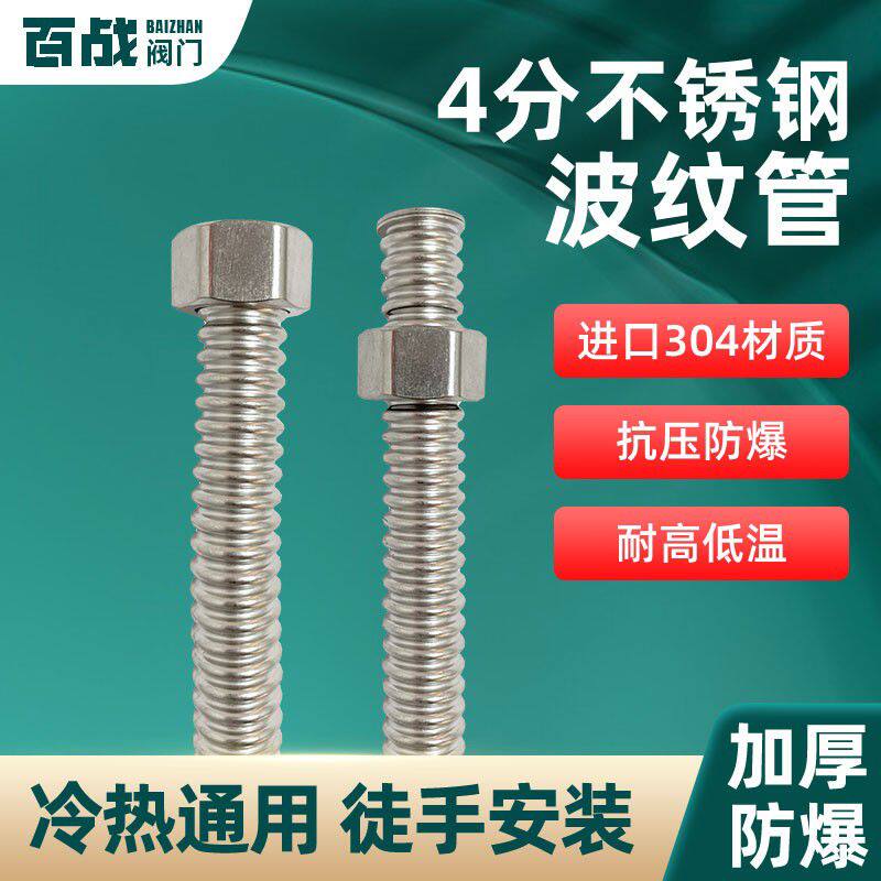 4分304不锈钢波纹管热水器进出水管冷热马桶高压防爆金属排水