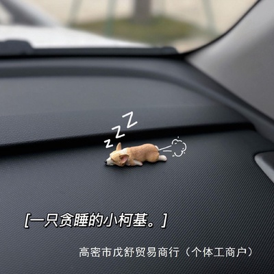 迷你睡姿柯基汽车摆件创意车内中控台装饰品车上可爱小狗车载