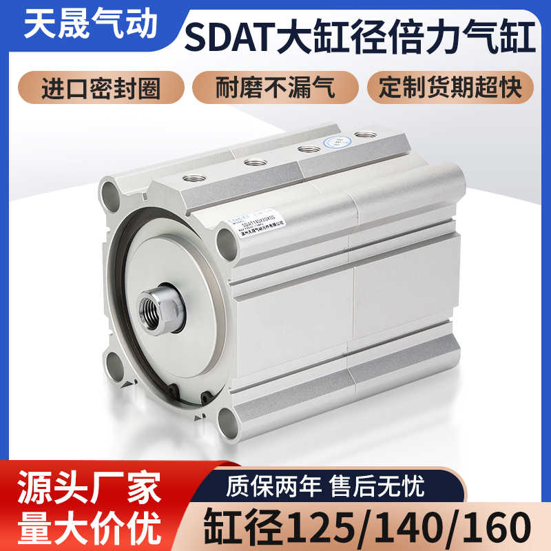 ACQT大缸径增压倍力气缸SDAT125X140X10X20X25X30X40X50X60X75X