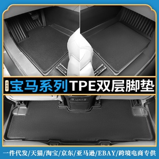 5系 1系 3系 7系星河毯耐磨 6系GT TPE汽车脚垫适用宝马X1