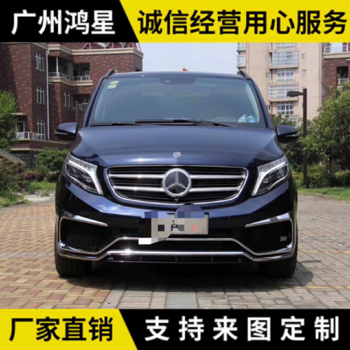 适用于奔驰V级新威霆V260V250改装凯旋版大包围前保险杠后保险杠