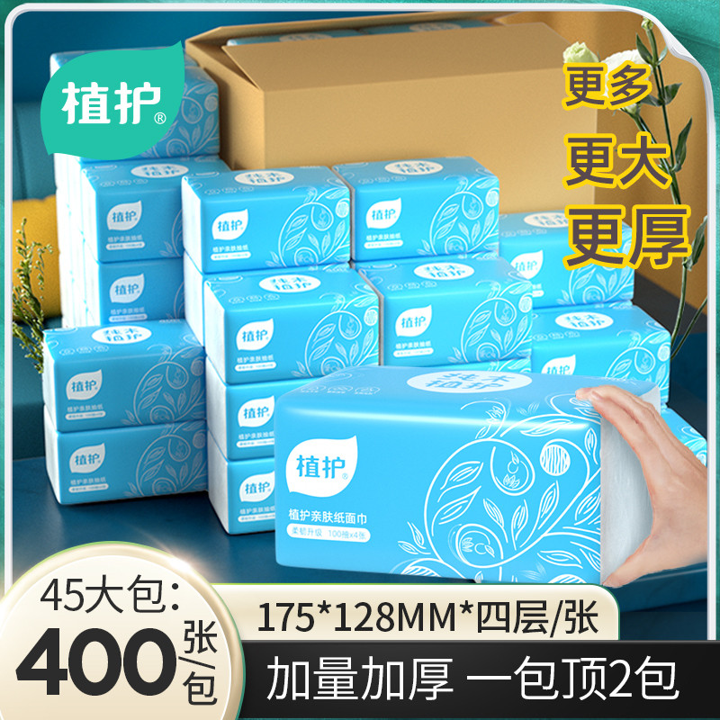 400张植护抽纸整箱原木纸抽餐巾纸大包家用卫生纸实惠装纸巾