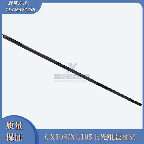 议价-海德堡印刷机配件海德堡CX104/XL105上光组版衬夹衬垫夹子