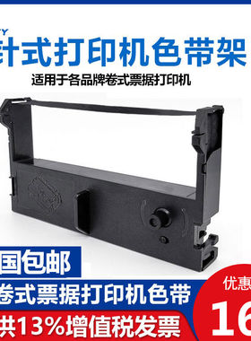 适用ERC-39打印机色带76mm卷式票据色带框架芯墨盒芯烨XP-76II
