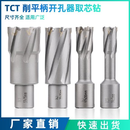 TCT钢板钻硬质合金空心钻头磁力钻开孔器不锈钢专用取芯钻厚钢板