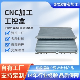 cnc机加工铝件精密零件数控车床加工5G通讯腔体工控盒铝合金加工