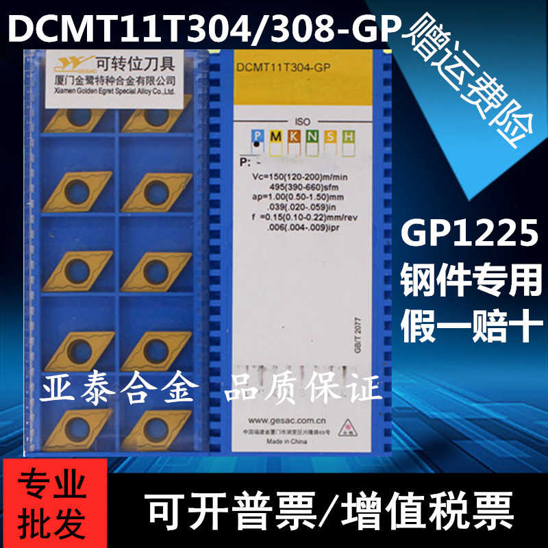 正品厦门数控刀片 DCMT11T304-GP DCMT11T308-GP GP1225 钢件