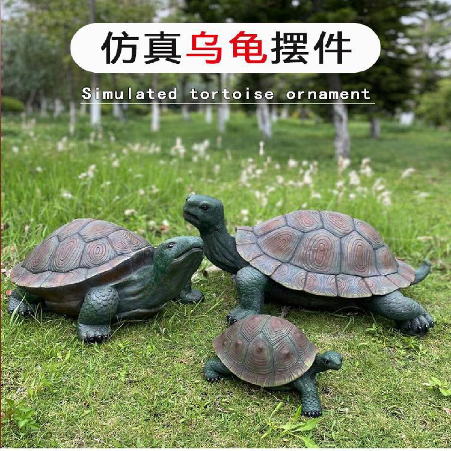 仿真乌龟摆件户外花园庭院别墅装饰品玻璃钢雕塑工艺品假山小动物