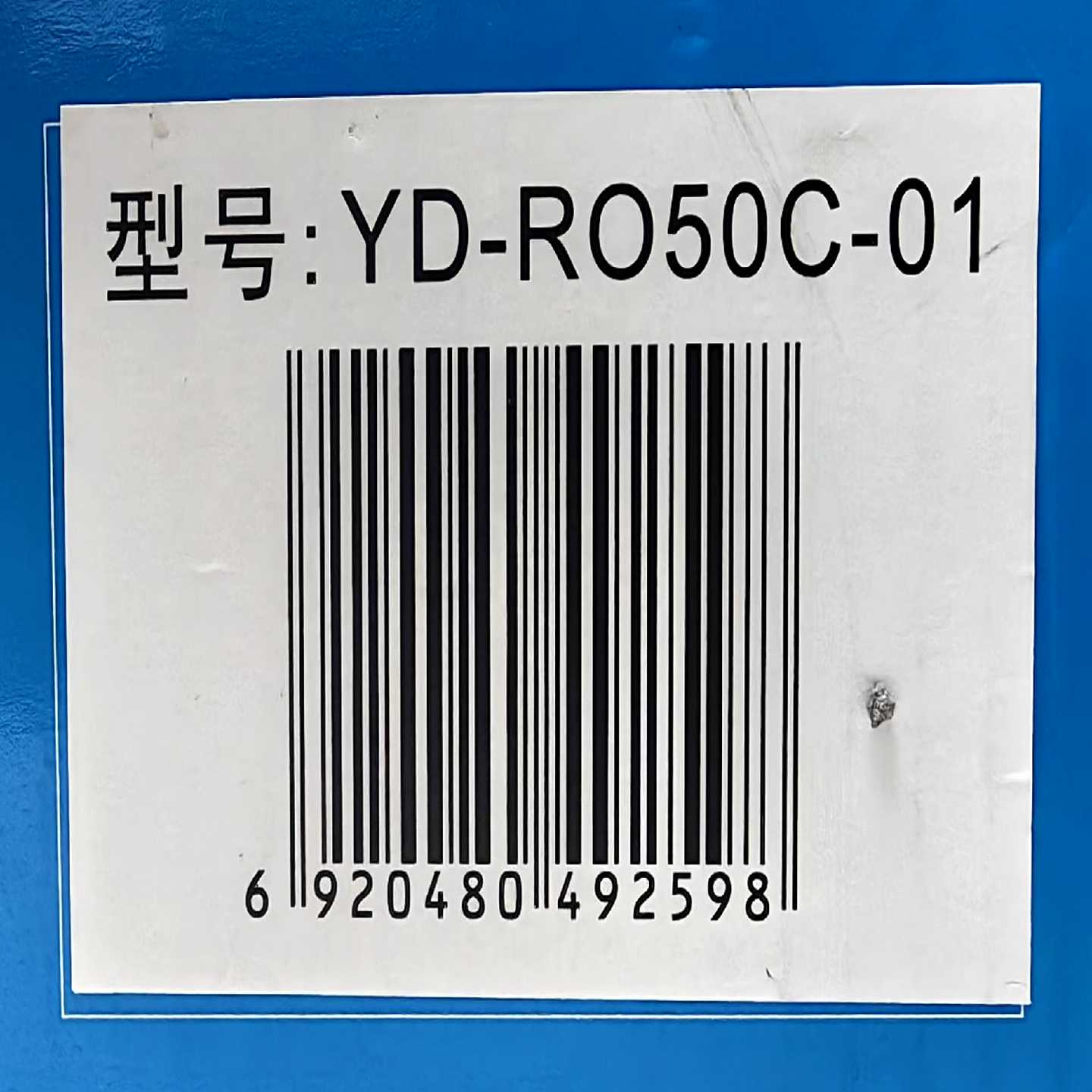 厍存原包装亚都YD-RO50C-01净水纯水机，未使用，询价