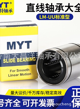 高精度直线运动滑动轴承LM60UULM80UULM100UULM120UULM150UU