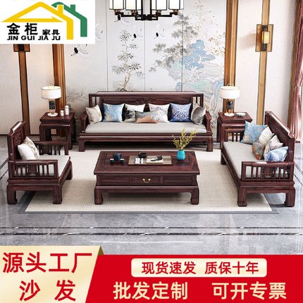 乌金木全实木沙发组合新中式轻奢中国风大小户型别墅仿古客厅家具
