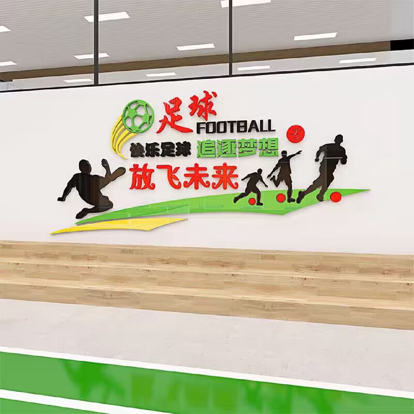 足球3d亚克力立体墙贴运动健身房贴画背景墙体育馆学校比赛墙贴纸