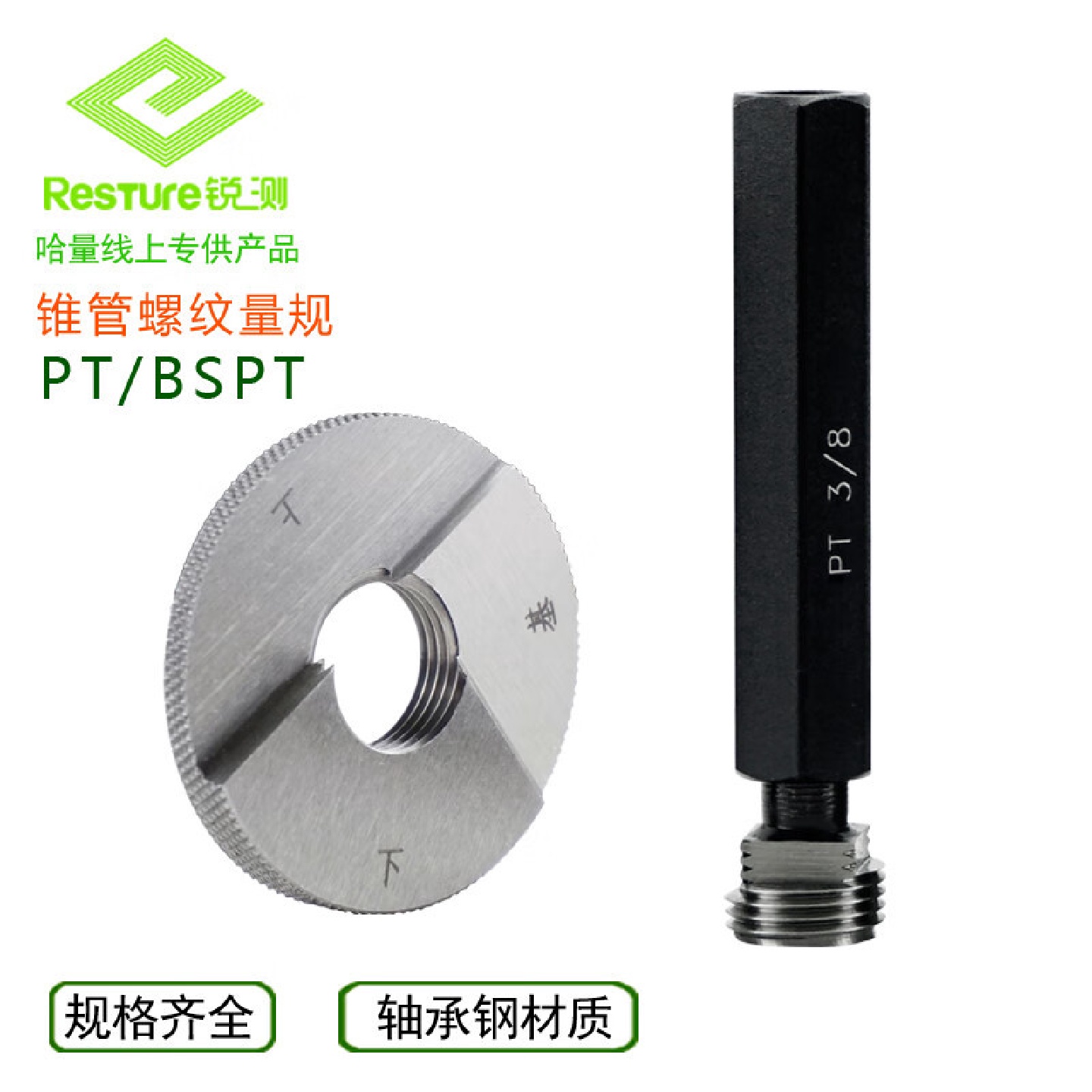 哈量锐测锥管螺纹环规塞规日标55PT威氏BSPT通止规检具塞