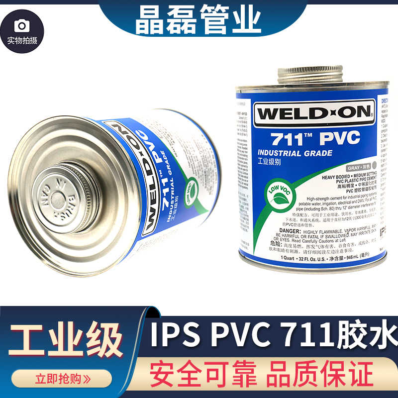 UPVC新款胶水 IPS711 PVC管道胶粘粘结剂 WELD-ON 946ML桶