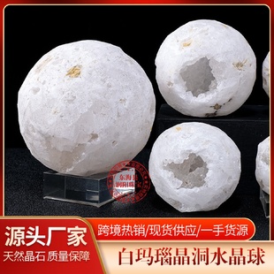 天然白玛瑙晶洞水晶球摆件玛瑙洞白水晶簇聚宝盆家居球摆件