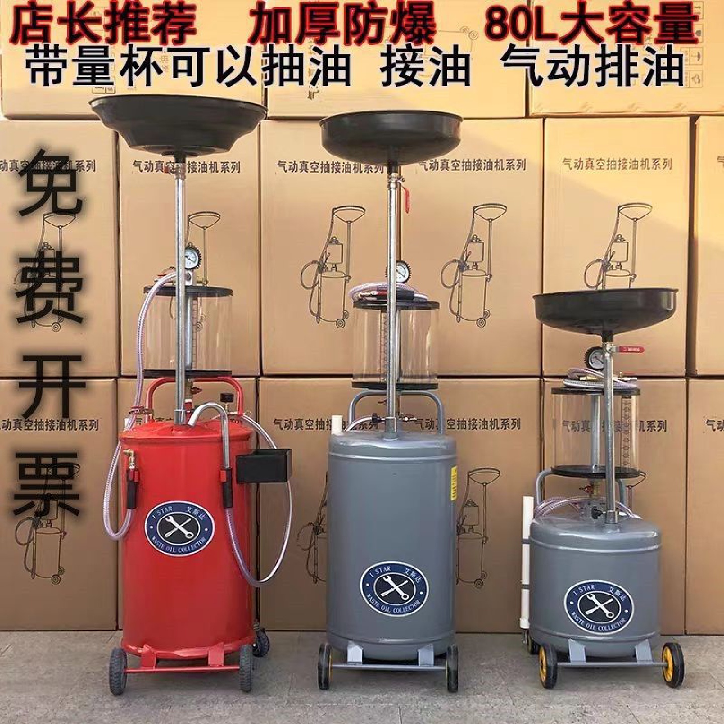 抽油机机油接废油桶油泵回收收集器汽车换机油接油机汽保工具气动