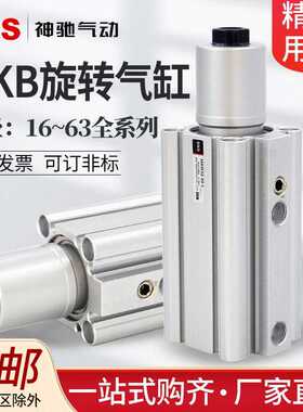 SNS气动旋转气缸MKB夹紧下压气缸MKB32-10L-20R回转角下压90度