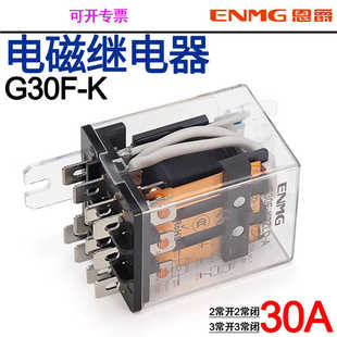 恩爵G30F-K3ZLD-A大电流30A中间继电器大功率紧凑型三开三闭