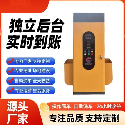 自助洗车机商用24小时投币扫码智能共享刷车设备一体机
