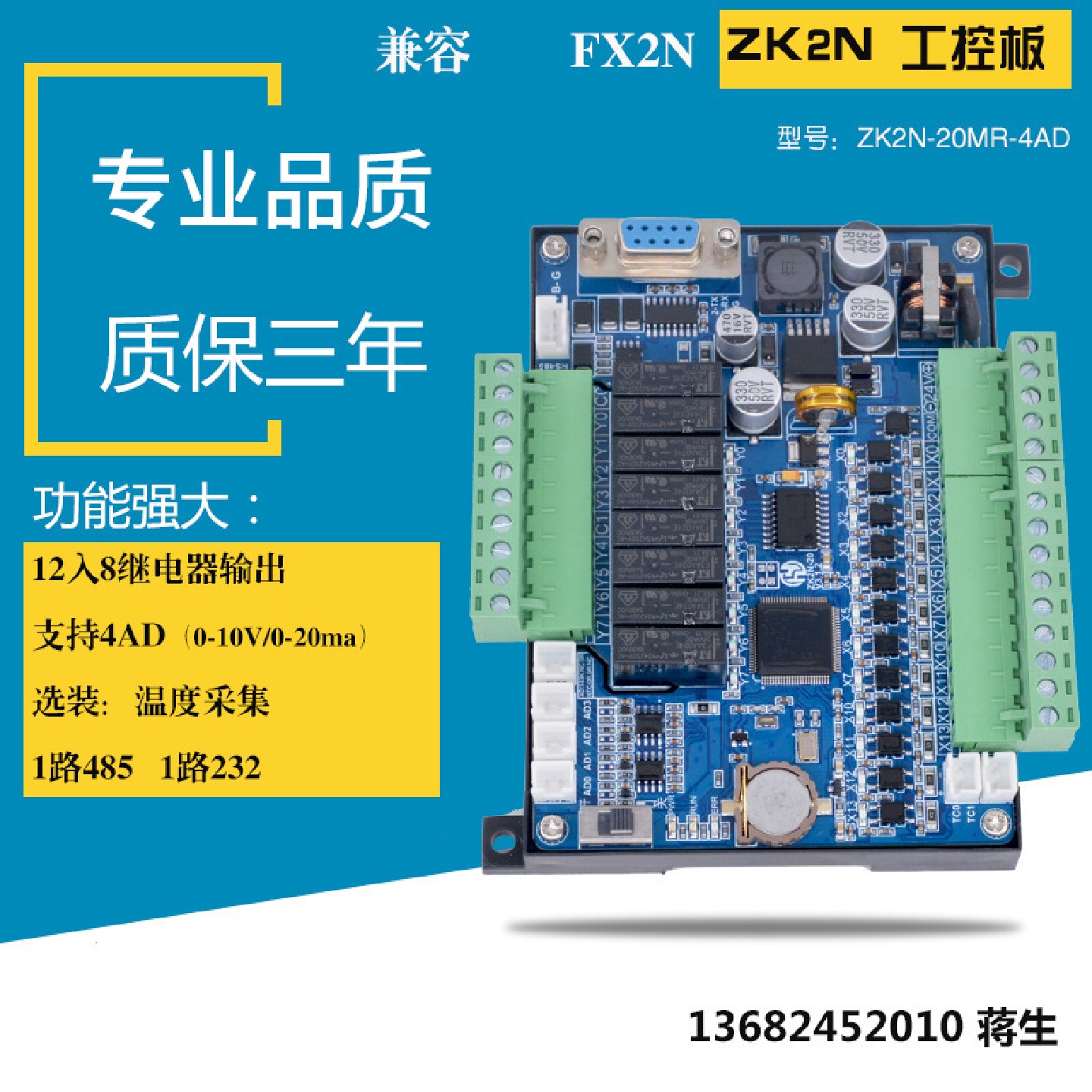 厂家直供领控PLC工控板ZK2N-20MR20MT4AD兼容FX2N带模拟量温度