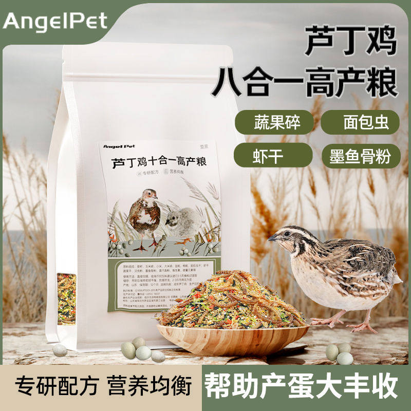 芦丁鸡饲料芦丁鸡专用粮食产蛋下蛋物混合蔬菜粒开口幼鸡育雏