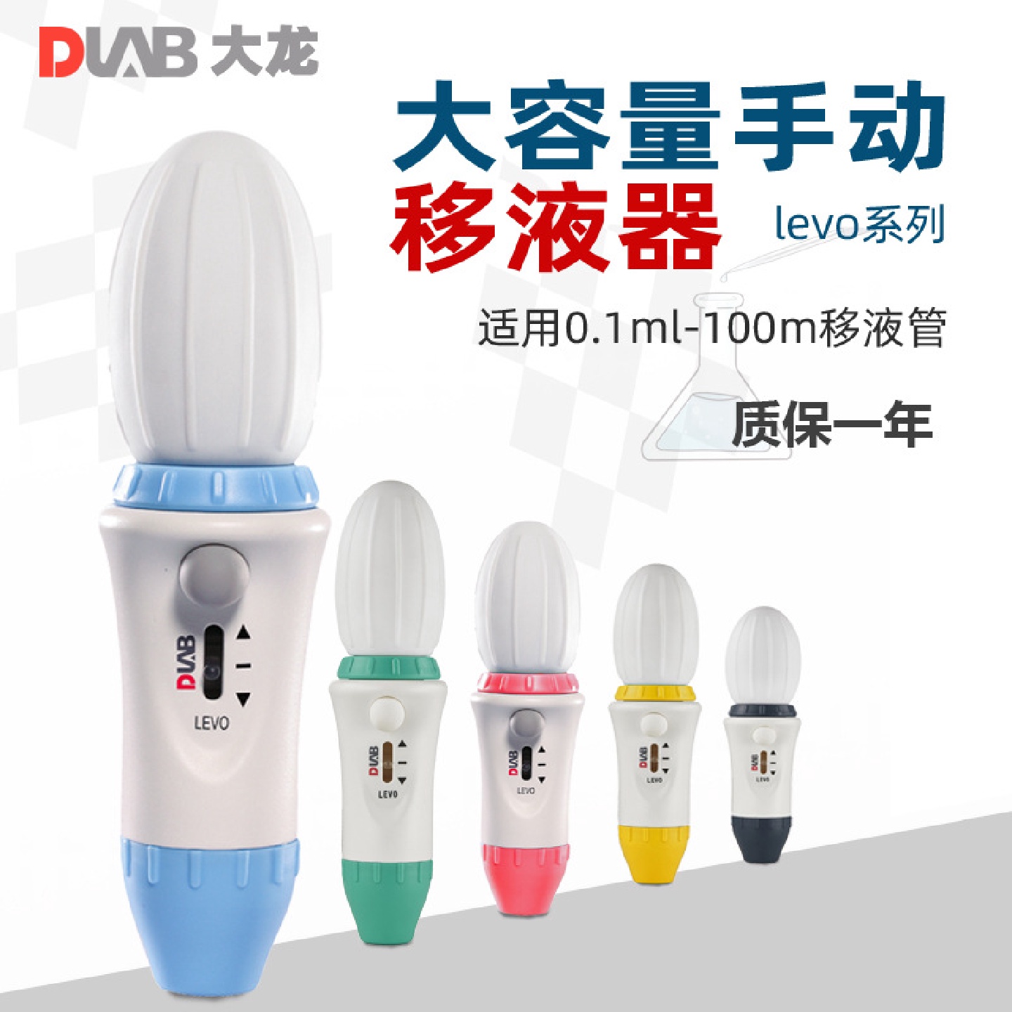 DLAB大龙大容量手动移液器LEVO实验室专用分液器移液枪加液加样枪