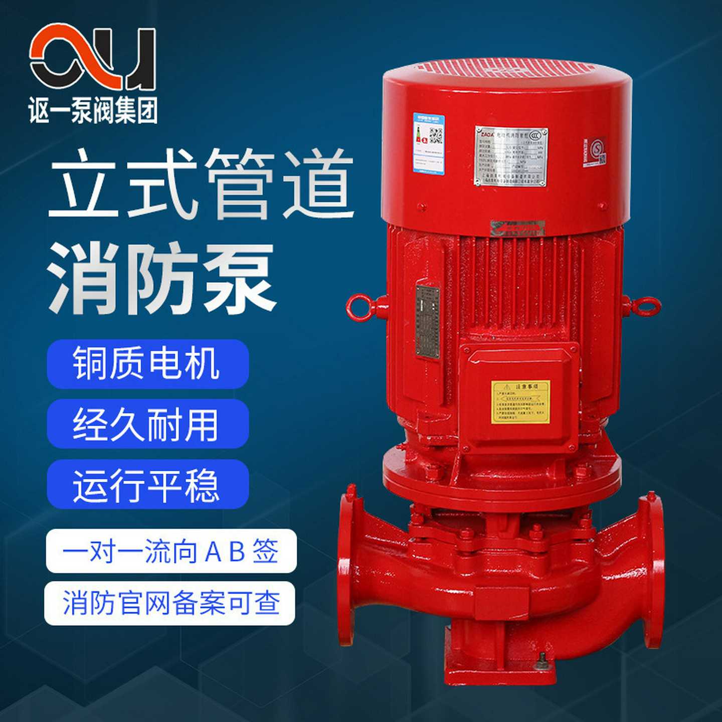 XBD立式管道级消防泵增压加压给水设备不锈钢离心喷淋泵稳压装置