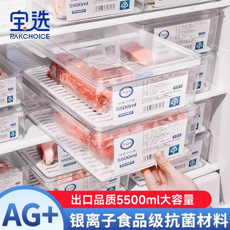 宝选冰箱收纳盒保鲜盒食级肉类冷冻抗菌保鲜盒食物专用整理