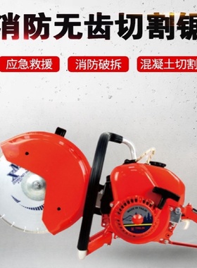 消防救援切割锯手持汽油切割机便携式金属混凝土切割锯无齿锯