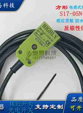 议价-全新方形S17b-05N-1电感式传感器NPN常10-30VD
